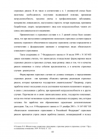 Обязательное страхование: проблемы и перспективы Образец 16774