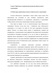 Обязательное страхование: проблемы и перспективы Образец 16779