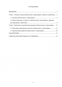 Обязательное страхование: проблемы и перспективы Образец 16766