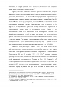 Обязательное страхование: проблемы и перспективы Образец 16787