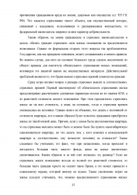 Обязательное страхование: проблемы и перспективы Образец 16791