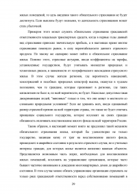 Обязательное страхование: проблемы и перспективы Образец 16793