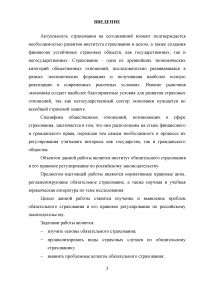 Обязательное страхование: проблемы и перспективы Образец 16767