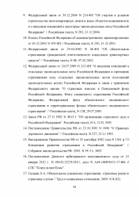 Обязательное страхование: проблемы и перспективы Образец 16798