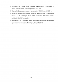 Обязательное страхование: проблемы и перспективы Образец 16799