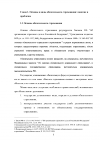 Обязательное страхование: проблемы и перспективы Образец 16769