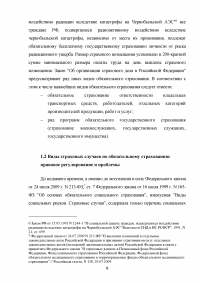 Обязательное страхование: проблемы и перспективы Образец 16773