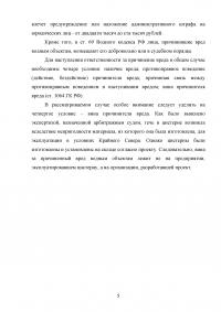 Экологическое право, 3 задачи: Оценка воздействия на окружающую среду (ОВОС); Тяжкие последствия; Ответственность за нефтяное пятно на поверхности водоема. Образец 17872