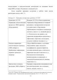 Информационные технологии в автомобильном сервисе Образец 16868