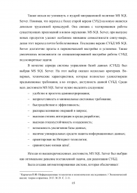 Информационные технологии в автомобильном сервисе Образец 16872