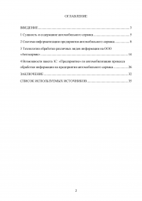 Информационные технологии в автомобильном сервисе Образец 16859