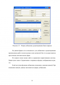 Информационные технологии в автомобильном сервисе Образец 16878