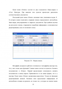 Информационные технологии в автомобильном сервисе Образец 16880