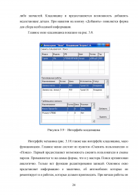 Информационные технологии в автомобильном сервисе Образец 16881