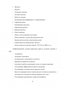 Информационные технологии в автомобильном сервисе Образец 16884