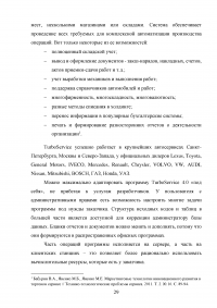 Информационные технологии в автомобильном сервисе Образец 16886