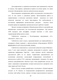 Информационные технологии в автомобильном сервисе Образец 16887