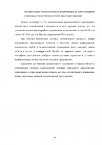 Информационные технологии в автомобильном сервисе Образец 16891