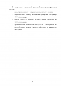 Информационные технологии в автомобильном сервисе Образец 16861