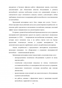 Информационные технологии в автомобильном сервисе Образец 16863