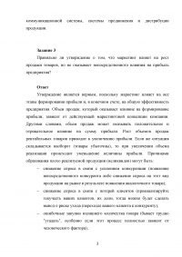 Маркетинг, 12 заданий / Школа Бизнеса «Синергия» Образец 18416