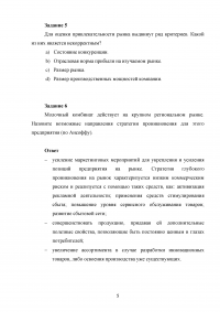 Маркетинг, 12 заданий / Школа Бизнеса «Синергия» Образец 18418