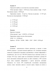 Маркетинг, 12 заданий / Школа Бизнеса «Синергия» Образец 18421