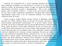 Анализ речи Уинстона Черчилля «Их звездный час» Образец 18149