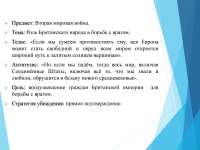 Анализ речи Уинстона Черчилля «Их звездный час» Образец 18150