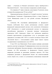 Разработка системы критериев оценки развития регионального электронного правительства (на примере Ростовской области) Образец 18332