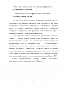 Разработка системы критериев оценки развития регионального электронного правительства (на примере Ростовской области) Образец 18280