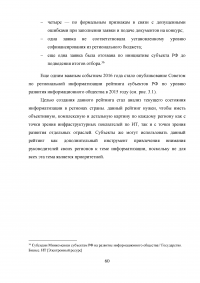 Разработка системы критериев оценки развития регионального электронного правительства (на примере Ростовской области) Образец 18334