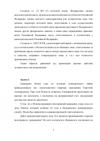 Административное право, 4 задачи: Уничтожение почтовой посылки сотрудниками отделения; Миграционный учет иностранных граждан при сдаче квартиры; Извещение лица о составлении протокола; Рассмотрение дел об административном правонарушении юр. лицами. Образец 17660