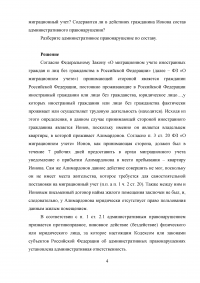 Административное право, 4 задачи: Уничтожение почтовой посылки сотрудниками отделения; Миграционный учет иностранных граждан при сдаче квартиры; Извещение лица о составлении протокола; Рассмотрение дел об административном правонарушении юр. лицами. Образец 17661