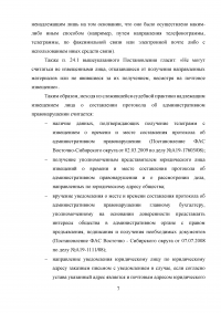 Административное право, 4 задачи: Уничтожение почтовой посылки сотрудниками отделения; Миграционный учет иностранных граждан при сдаче квартиры; Извещение лица о составлении протокола; Рассмотрение дел об административном правонарушении юр. лицами. Образец 17664