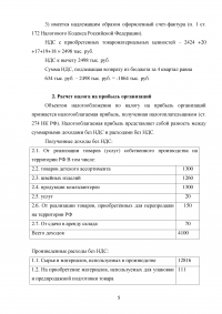 Расчёт налоговых платежей: НДС; Налог на прибыль; Налог на имущество; Транспортный налог. Образец 17742