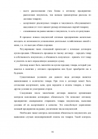 Организация коммерческой деятельности оптового торгового предприятия с использованием элементов маркетинга Образец 17762