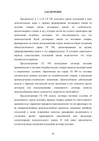 Организация коммерческой деятельности оптового торгового предприятия с использованием элементов маркетинга Образец 17766