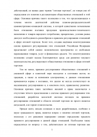 Организация коммерческой деятельности оптового торгового предприятия с использованием элементов маркетинга Образец 17753