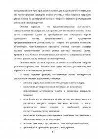 Организация коммерческой деятельности оптового торгового предприятия с использованием элементов маркетинга Образец 17754