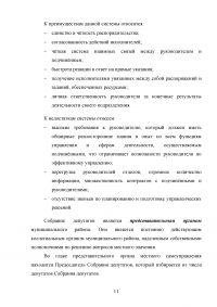 SWOT-анализ природной среды Челябинской области; Анализ и оценка модели муниципального управления; Организационная структура управления; Совершенствование модели местного самоуправления. Образец 18170