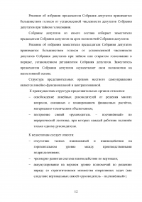 SWOT-анализ природной среды Челябинской области; Анализ и оценка модели муниципального управления; Организационная структура управления; Совершенствование модели местного самоуправления. Образец 18171