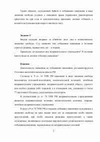 Исполнительный процесс, 3 задания: Начало дополнительного наказания; Вид исправительных учреждений; Условно-досрочное освобождение. Образец 17071