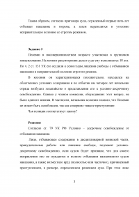 Исполнительный процесс, 3 задания: Начало дополнительного наказания; Вид исправительных учреждений; Условно-досрочное освобождение. Образец 17072