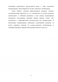 Исполнительный процесс, 3 задания: Начало дополнительного наказания; Вид исправительных учреждений; Условно-досрочное освобождение. Образец 17074