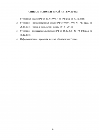 Исполнительный процесс, 3 задания: Начало дополнительного наказания; Вид исправительных учреждений; Условно-досрочное освобождение. Образец 17075