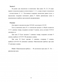 Микроэкономика, 5 заданий: Объём спроса, сумма выручки; Полезность; Единицы труда и капитала, объём продукта, общие издержки, величина прибыли; Образец 17923