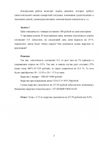 Микроэкономика, 5 заданий: Объём спроса, сумма выручки; Полезность; Единицы труда и капитала, объём продукта, общие издержки, величина прибыли; Образец 17914