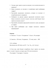 Микроэкономика, 5 заданий: Объём спроса, сумма выручки; Полезность; Единицы труда и капитала, объём продукта, общие издержки, величина прибыли; Образец 17916