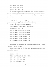 Микроэкономика, 5 заданий: Объём спроса, сумма выручки; Полезность; Единицы труда и капитала, объём продукта, общие издержки, величина прибыли; Образец 17920